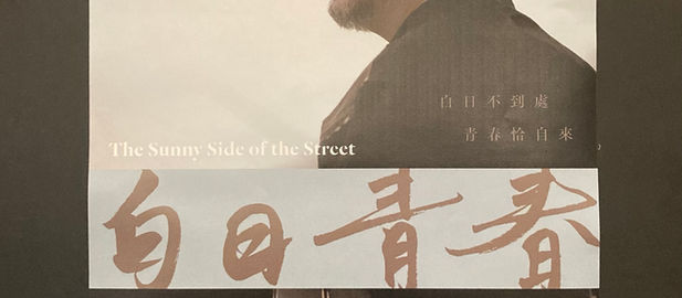 Seeing The Sunny Side Of The Street