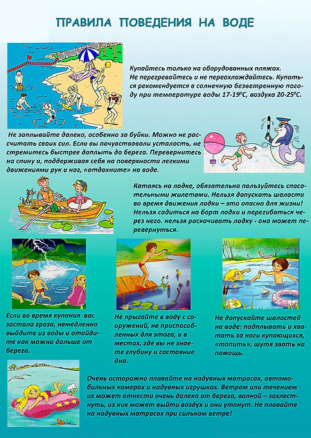 памятка поведение на воде.jpg