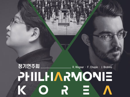 필하모니코리아 정기연주회
