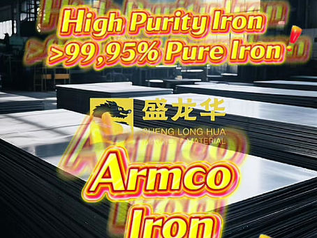 (Fe>99.95%) High Purity Iron · Armco Iron · Low Carbon Steel · SLH Pure Iron · Resistant Iron Cathodes · Magnetic Material · New Energy Materials · 纯铁材料 · 特种钢材