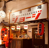 大衆酒場ジョージ.jpeg