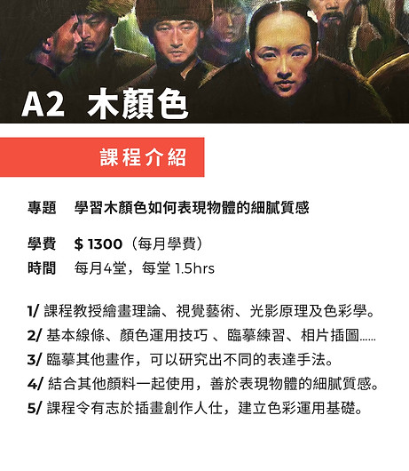 A2木顏色(課程介紹).jpg.JPG