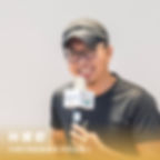 第六屆地域振興大賞_官網評審照片_初審7