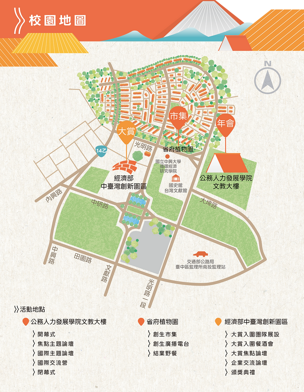 2025台灣地方創生年會_網頁文宣_校園地圖_工作區域 1.png