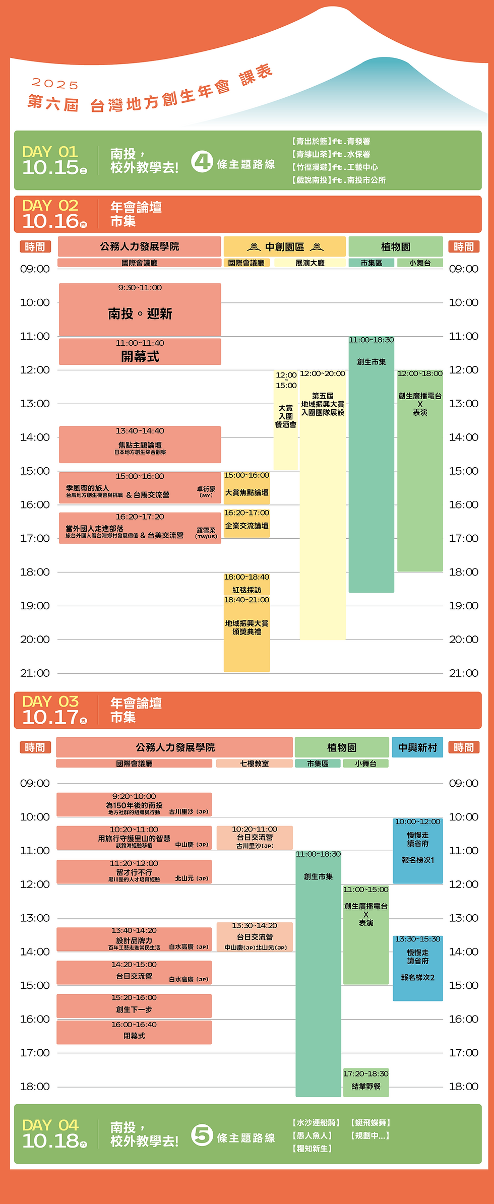 第六屆-時程表_日程表.png