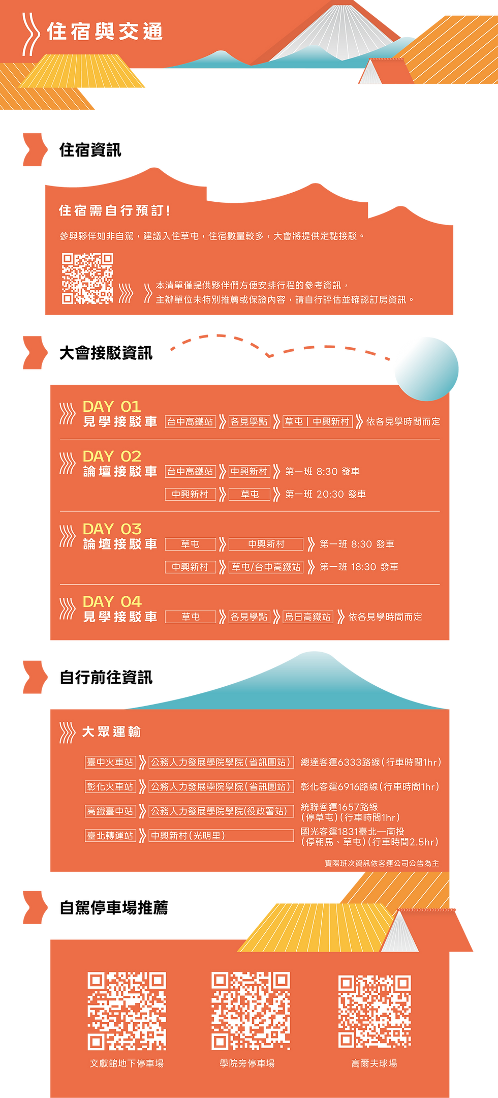 2025台灣地方創生年會_網頁文宣_開學 複本 3.png