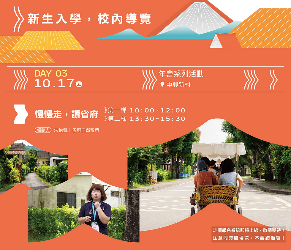 2025台灣地方創生年會_網頁文宣_省府走讀.png