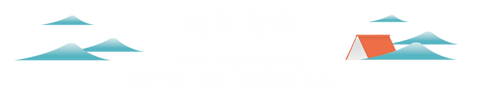 2025台灣地方創生年會_網頁文宣_引言.png