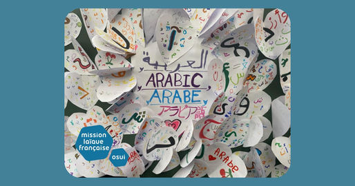 La langue arabe, un patrimoine vivant célébré à l'école Paul Pascon de Laâyoune