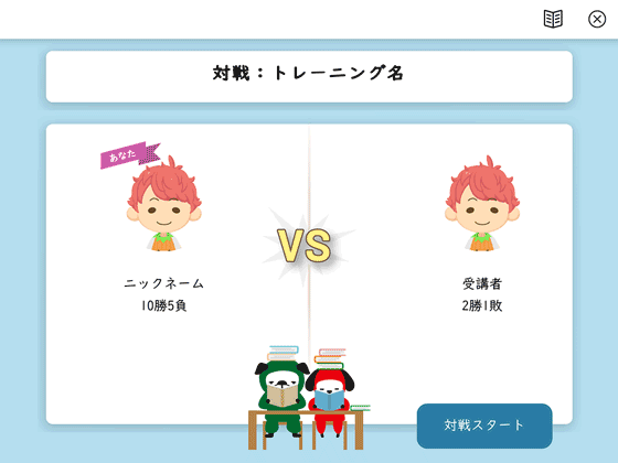 対戦モード