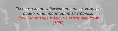 ты не можешь заблефовать.png
