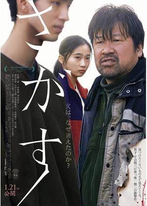 【PKCZ® CULT CLUB Vol.55】MOVIE『さがす』