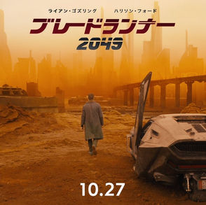 ブレードランナー