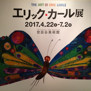 エリック・カール