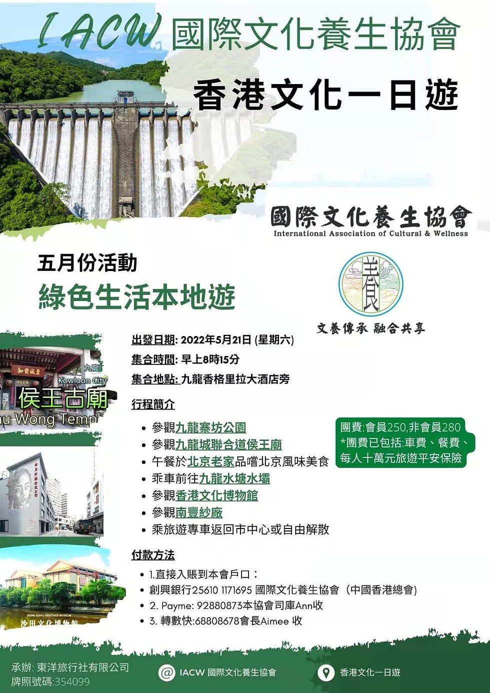 綠色生活本地遊