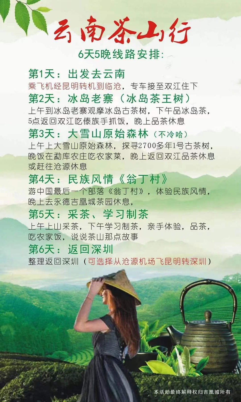 雲南茶山行