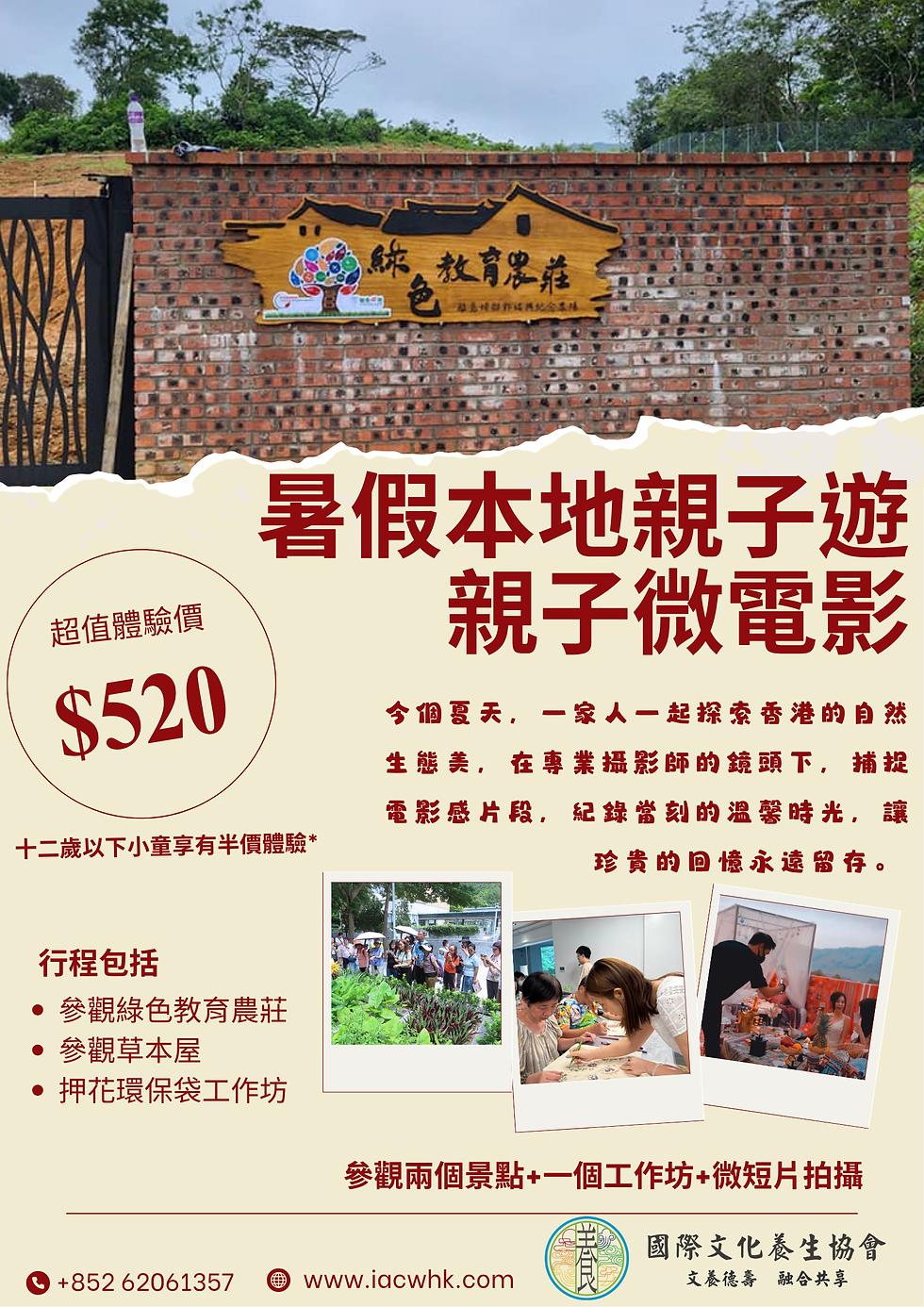 暑假本地親子遊