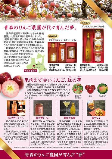 プレミアムジュースセット sensyokusai・選食采 伝農アシスト.png