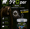 熊忌避球「