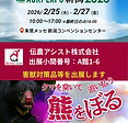 【AGRI EXPO新潟2026】 出展のお知らせ