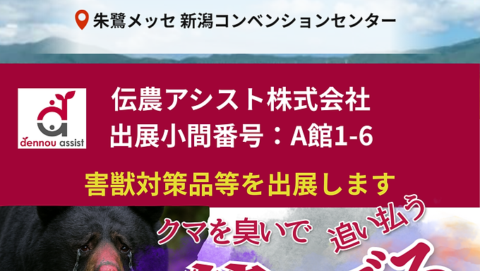 【AGRI EXPO新潟2026】 出展のお知らせ