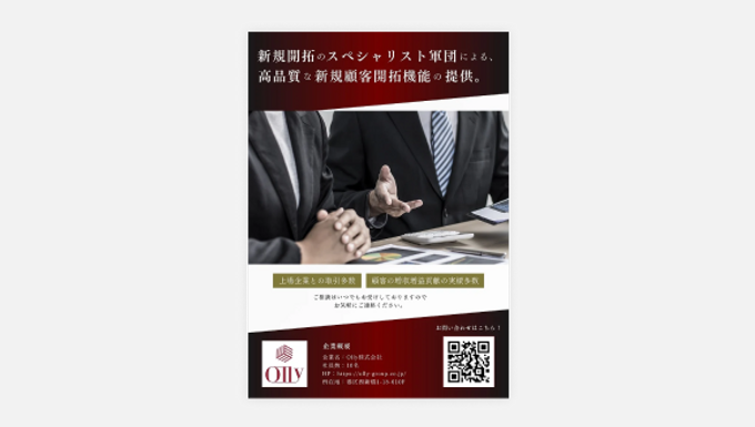 Olly株式会社 交流会チラシ