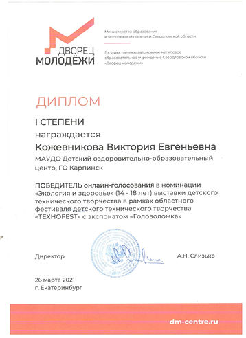 КОЖЕВНИКОВА ВИКА.jpeg