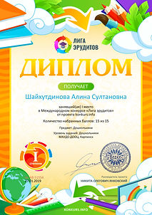 Диплом 1 степени проекта konkurs.info ¦5