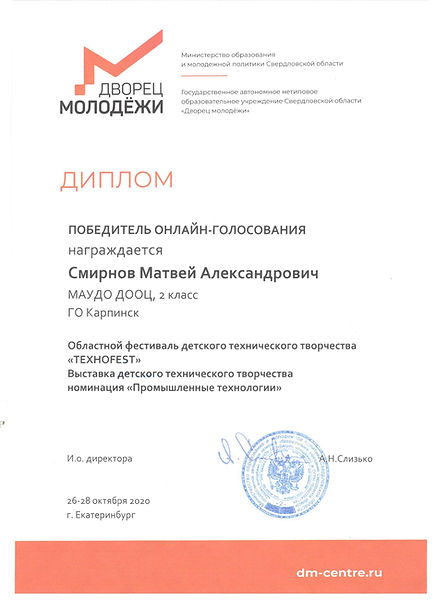 ДИПЛОМ СМИРНОВА МАТВЕЯ.jpeg