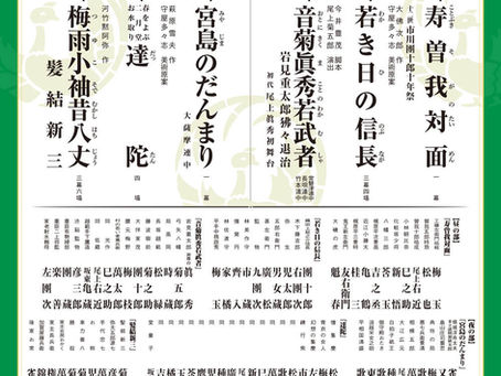 【梅枝・萬太郎】五月歌舞伎座 出演