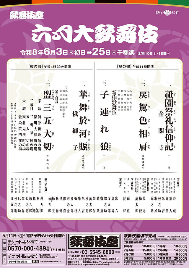新着情報 | 中村萬壽・中村時蔵・中村萬太郎・中村梅枝 公式ホームページ
