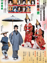 【時蔵・萬太郎】十月御園座公演出演