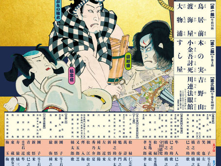 【萬壽】十月歌舞伎座公演出演
