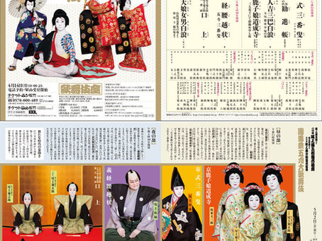 【萬壽・時蔵・萬太郎・梅枝】團菊祭五月大歌舞伎出演