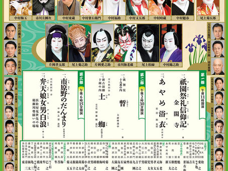 【梅枝・萬太郎・大晴】團菊祭五月大歌舞伎出演