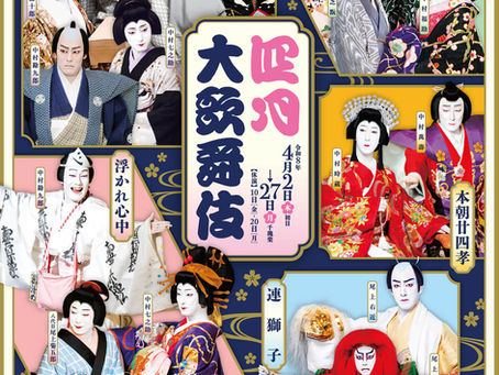 【時蔵・萬太郎】四月歌舞伎座公演出演