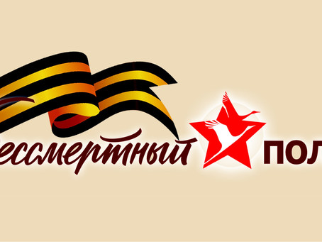 Акция "Бессмертный полк онлайн"