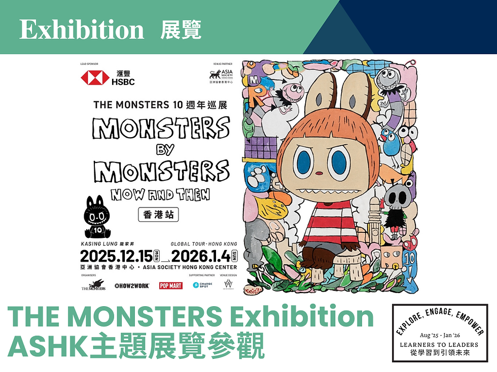 ASHK's THE MONSTERS Exhibition visit 主題展覽參觀