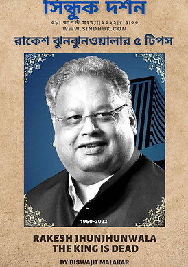 rakesh jhunjhunwala 5 tips.jpg
