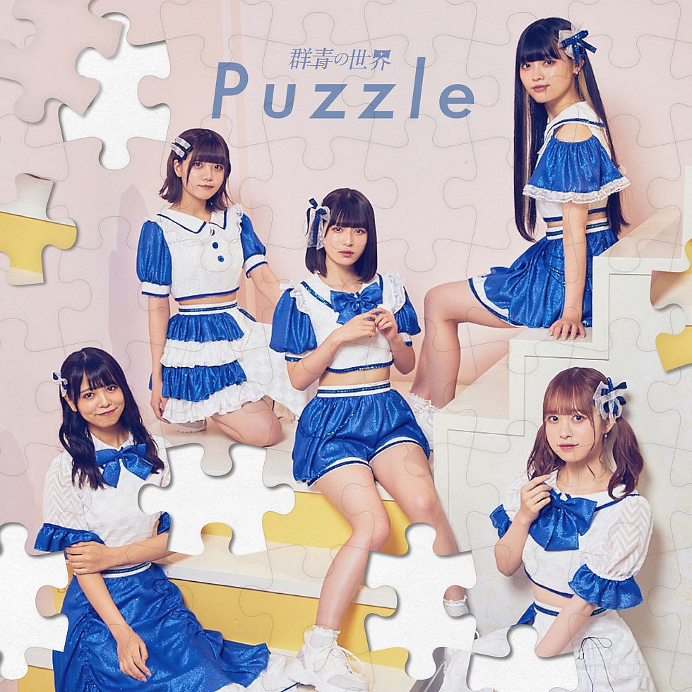 【Digital Album】Puzzle / 群青の世界