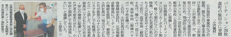200814中日新聞朝刊 (1).png