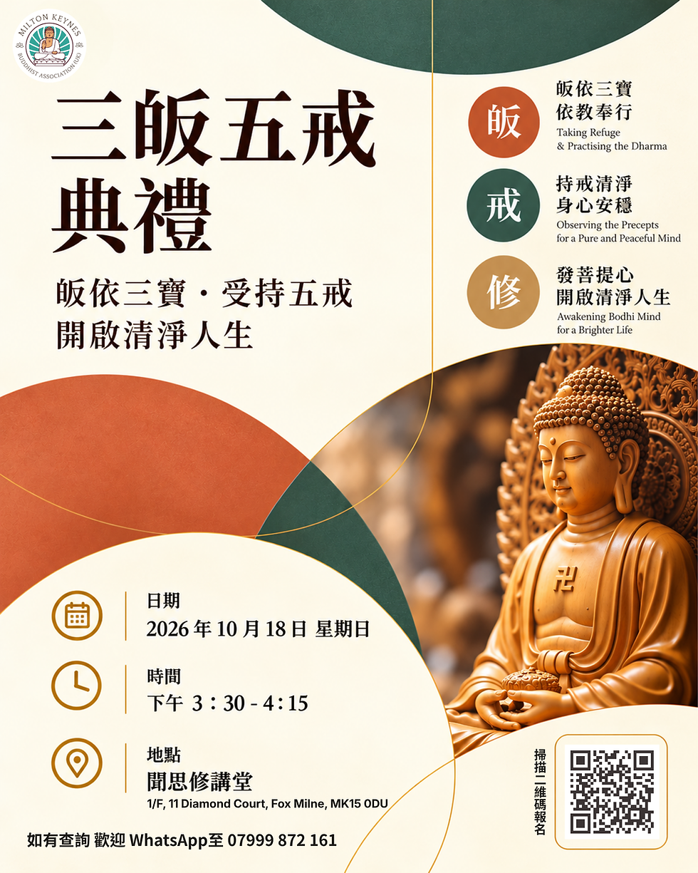 皈依三寶・受持五戒
