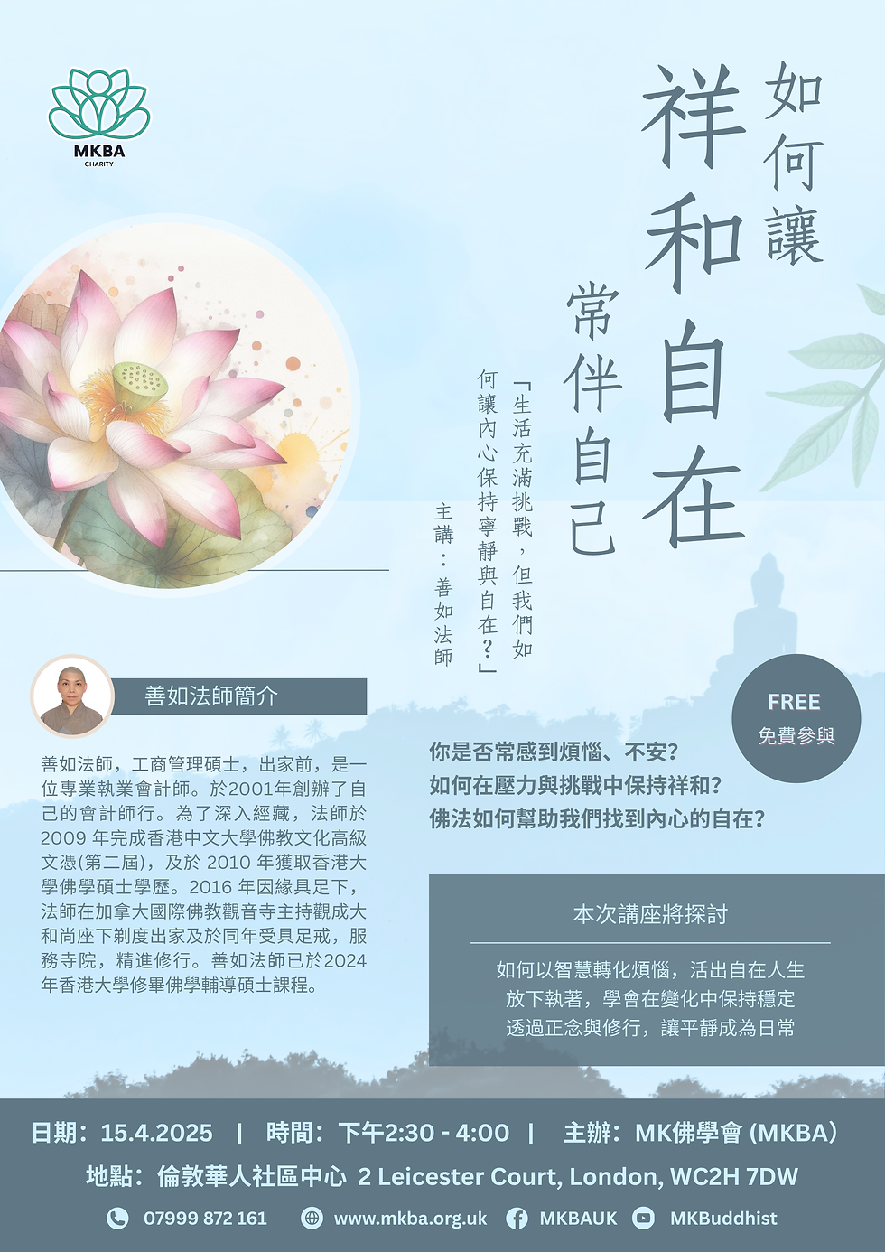 【免費講座|如何讓祥和自在常伴自己】