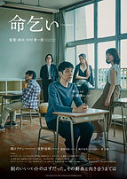 短編『命乞い』.jpg