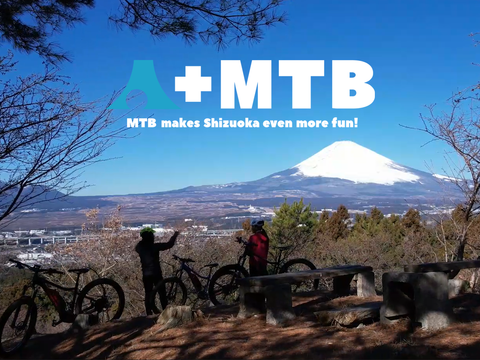 ＋MTB (プラスMTB)　静岡県東部地域のMTB情報＆スポーツ施設情報です