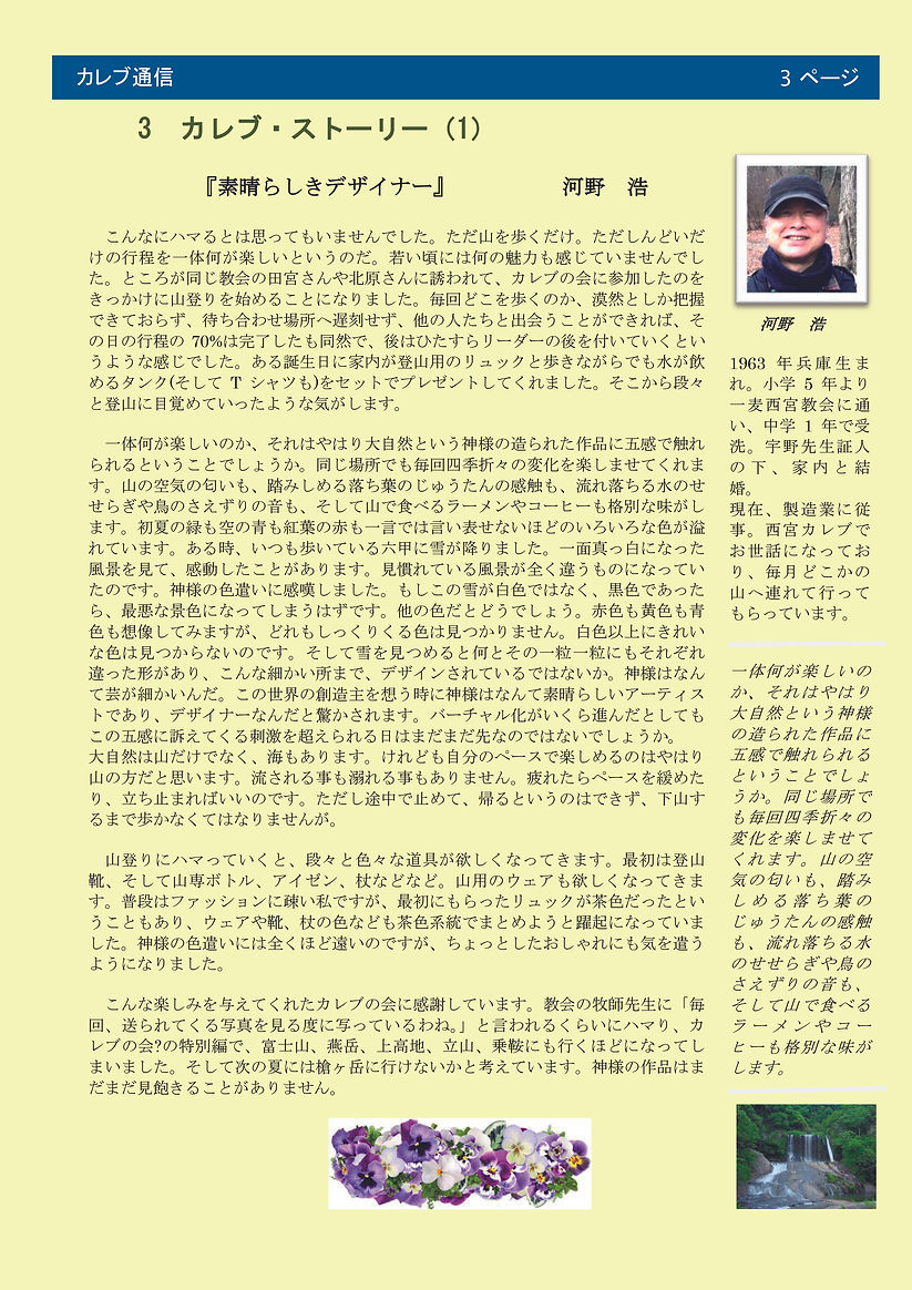 c210125「カレブ通信第73号」-3.jpg
