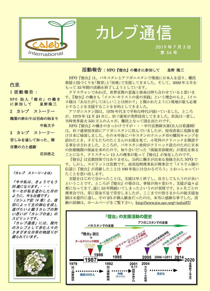 c190701「カレブ通信第56号」-1.jpg