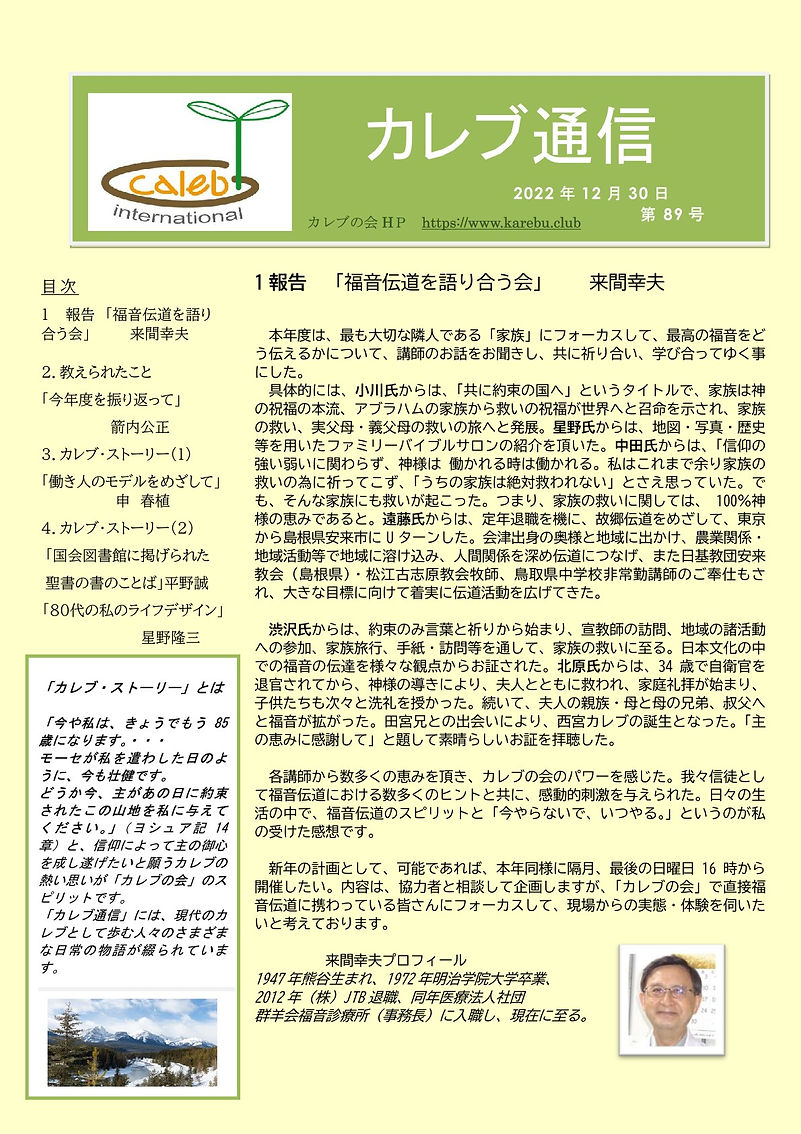 c221226____ 通信第89号」 _1.jpg