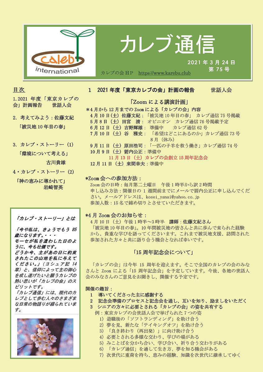 c210325???? 通信第75号」 -1.jpg