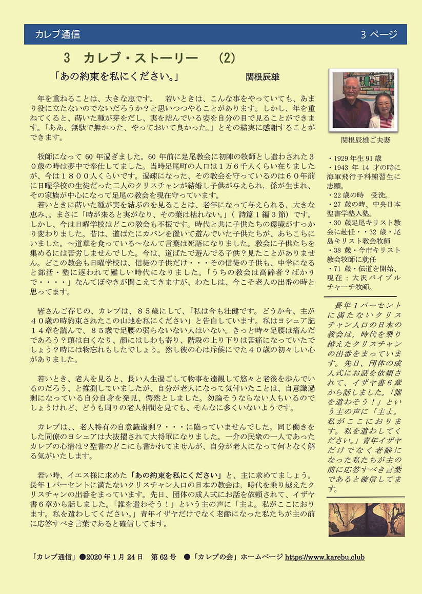 c200122「カレブ通信第62号」-3.jpg